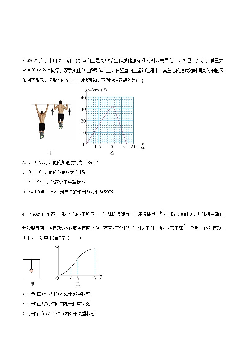 热点6与图像结合的运动和力（原卷版）第2页
