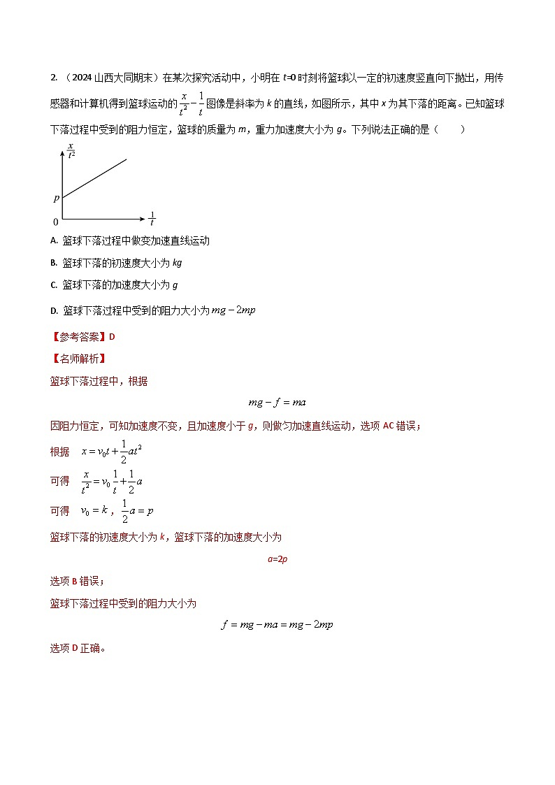 热点6与图像结合的运动和力（解析版）第2页