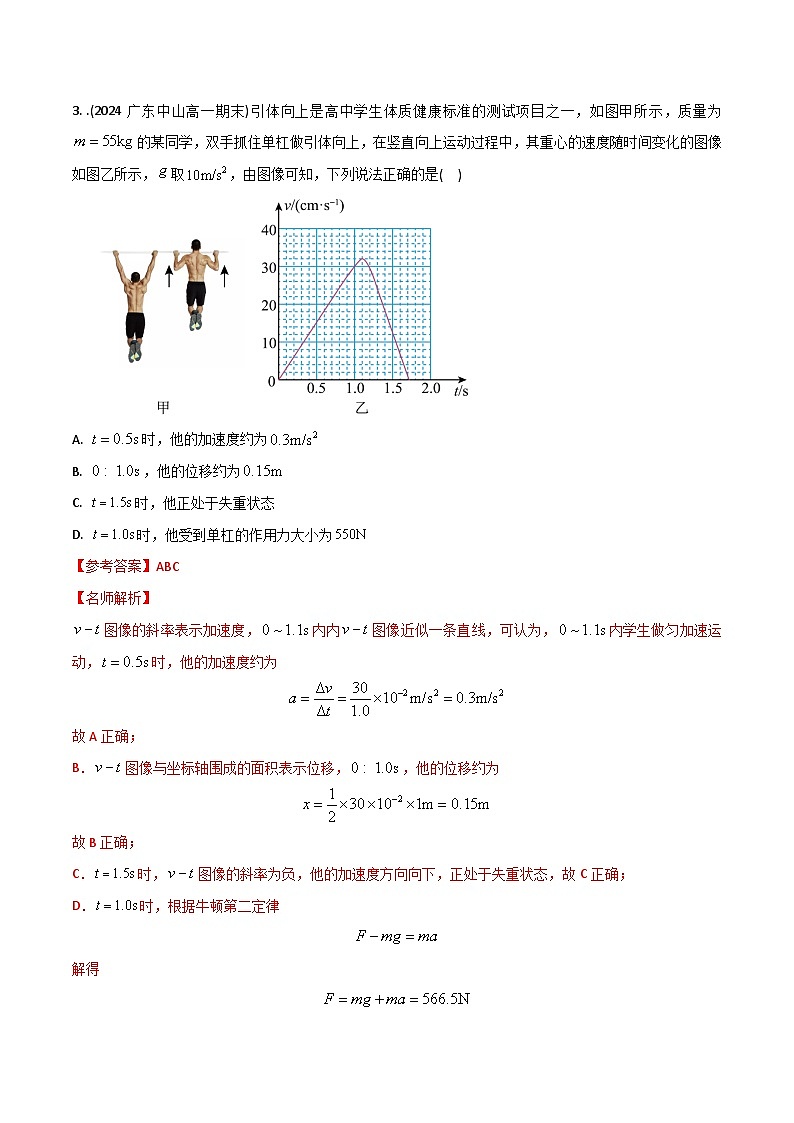 热点6与图像结合的运动和力（解析版）第3页