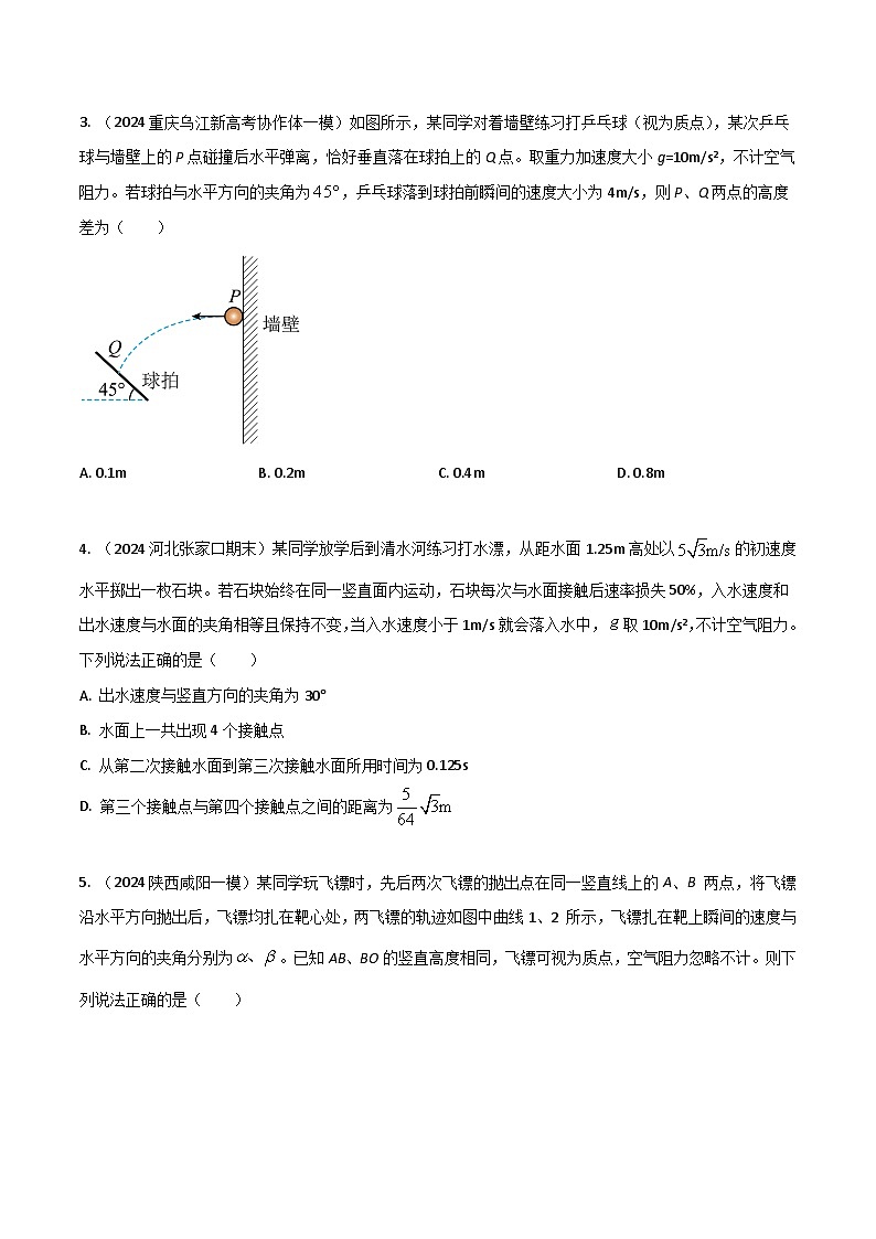 热点7与实际结合的抛体运动（原卷版）第2页