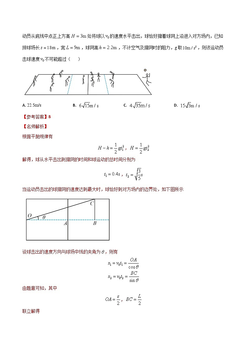 热点7与实际结合的抛体运动（解析版）第2页