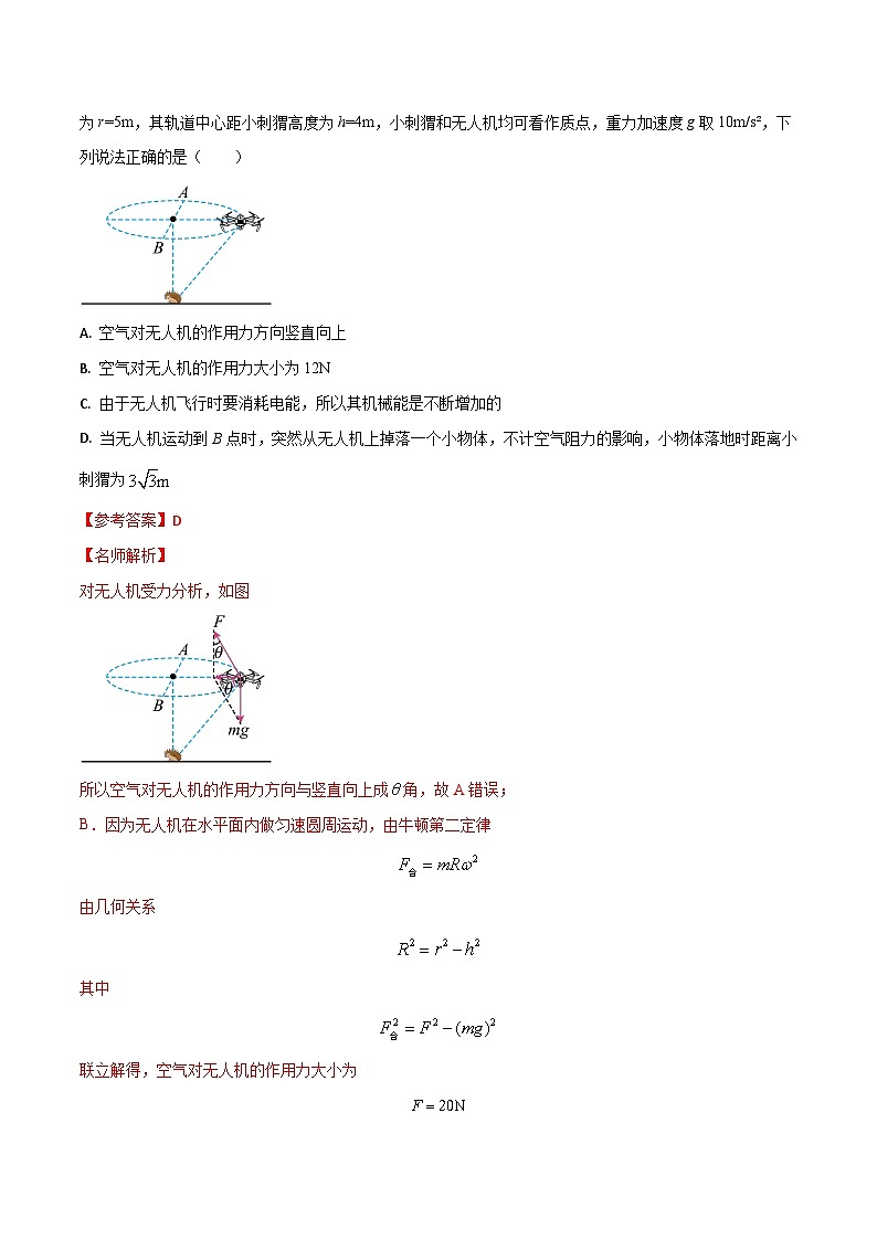 热点8与实际结合的圆周运动（解析版）第2页