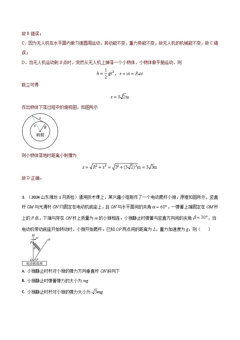 热点8与实际结合的圆周运动（解析版）第3页
