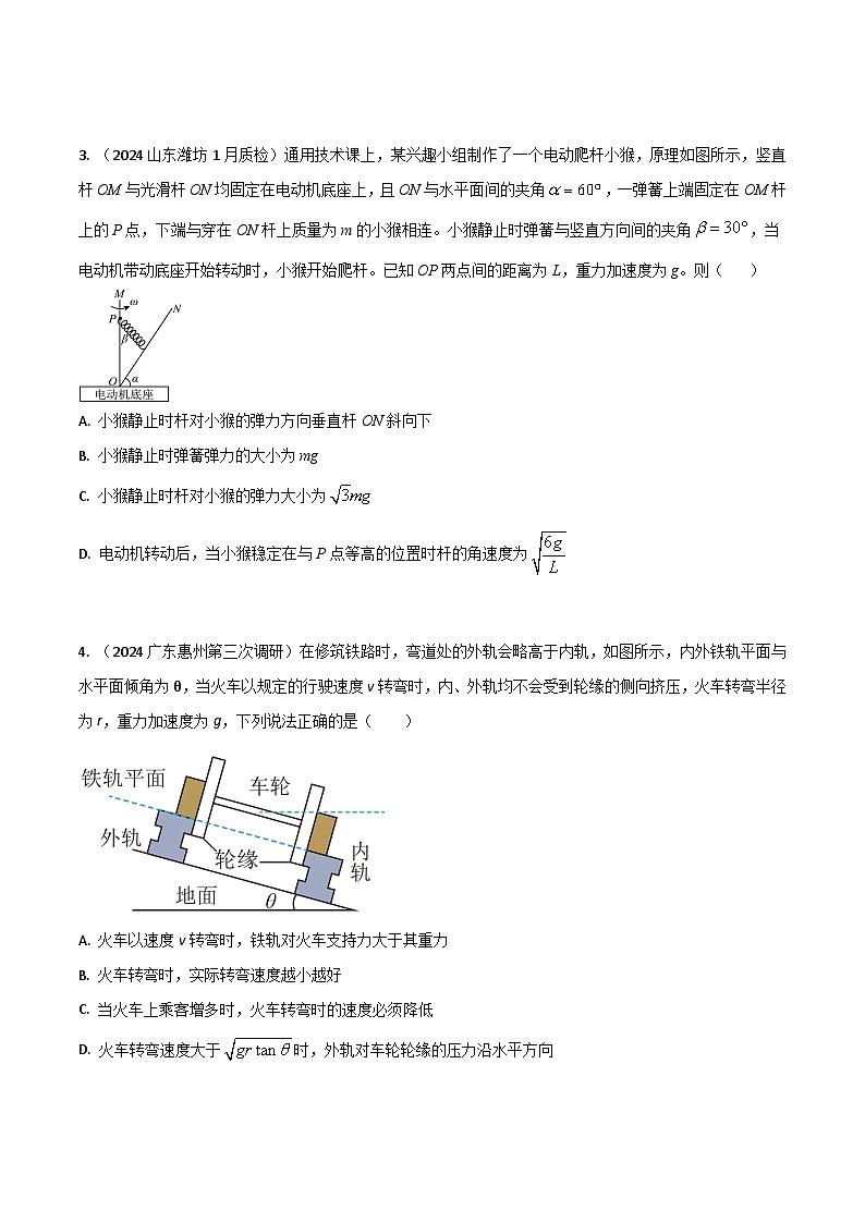 热点8与实际结合的圆周运动（原卷版）第2页