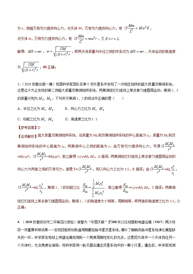 热点10 新情景航天和天体运动-高考物理30热点最新模拟题精练03