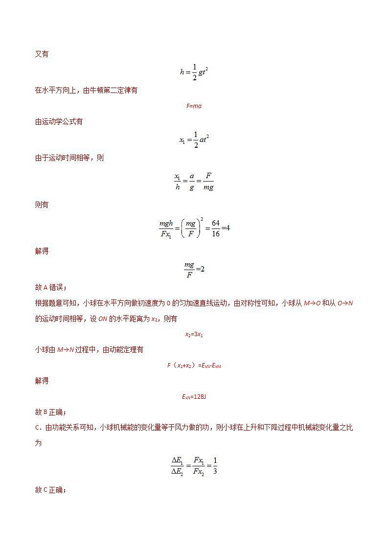 热点12与实际结合的机械能（解析版）第2页