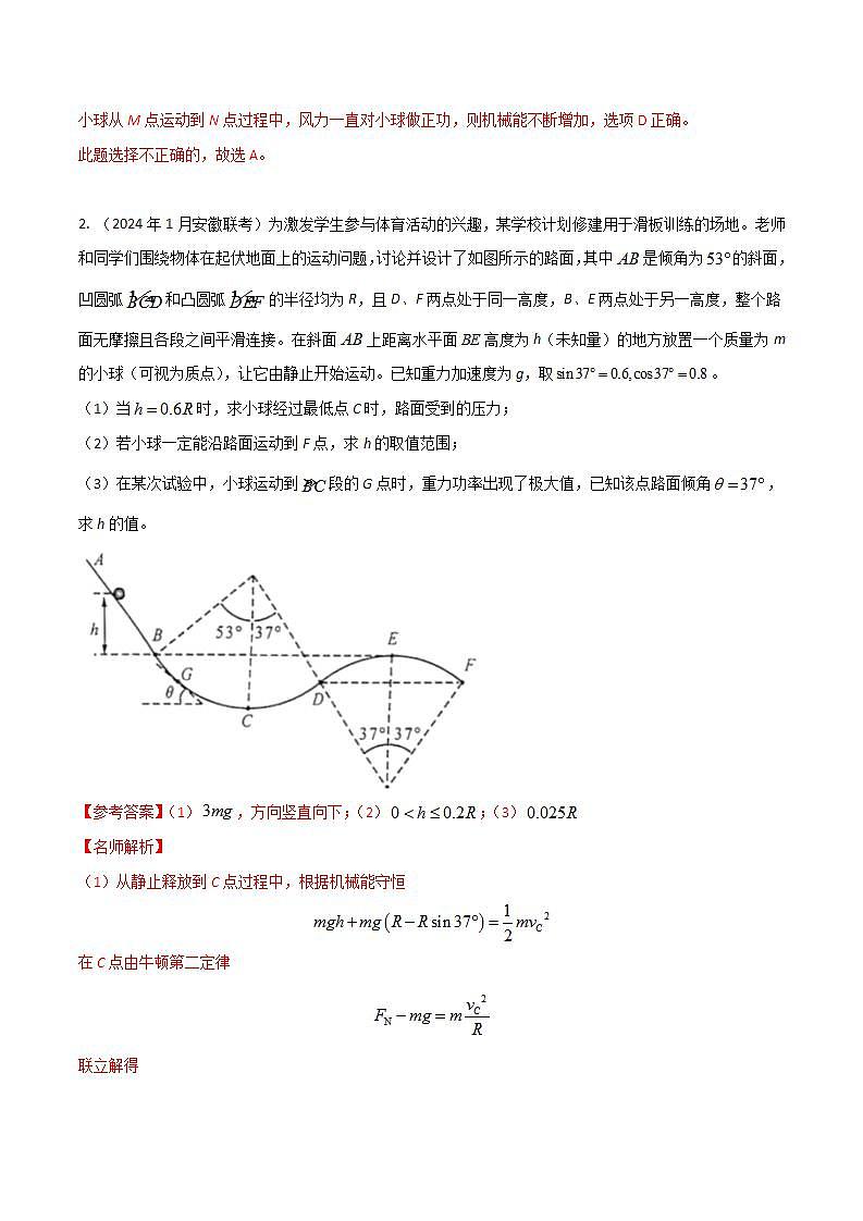热点12与实际结合的机械能（解析版）第3页