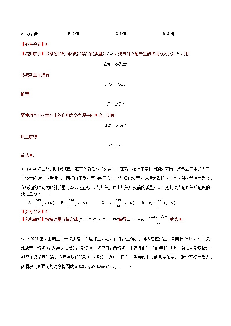 热点15与实际结合的动量和能量（解析版）第2页