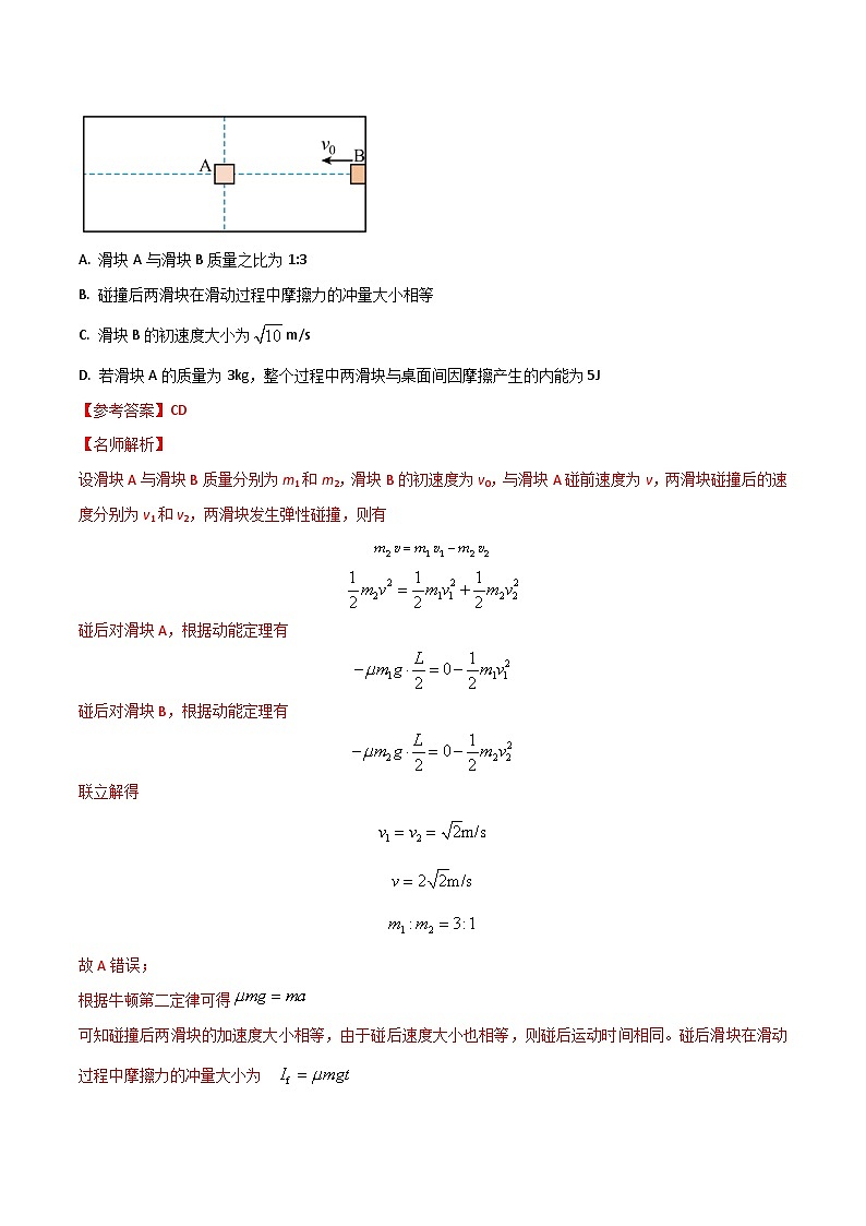 热点15与实际结合的动量和能量（解析版）第3页