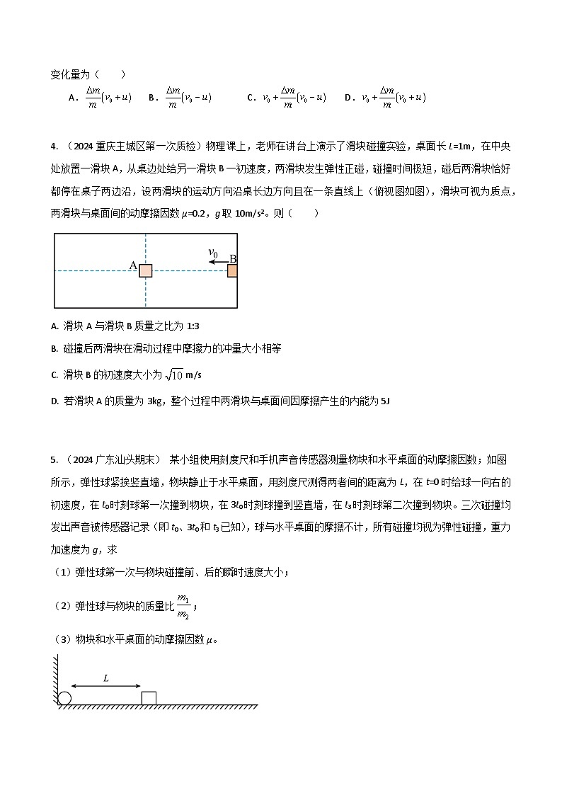 热点15与实际结合的动量和能量（原卷版）第2页