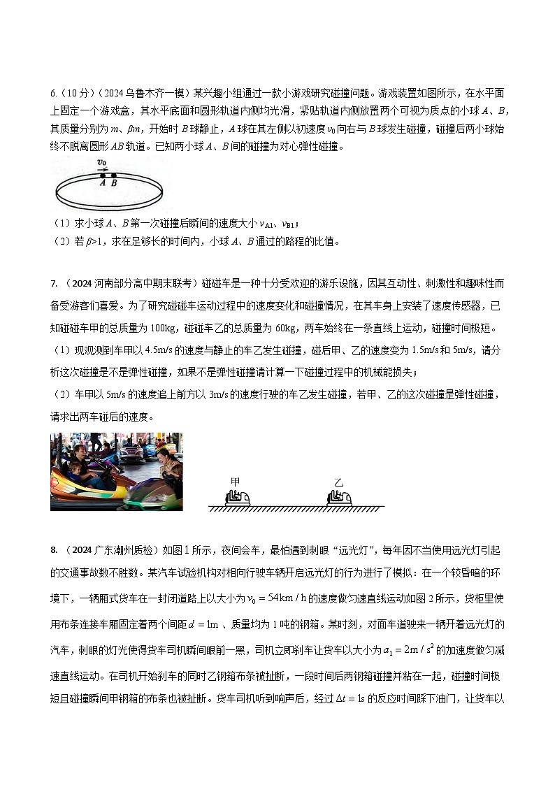 热点15与实际结合的动量和能量（原卷版）第3页