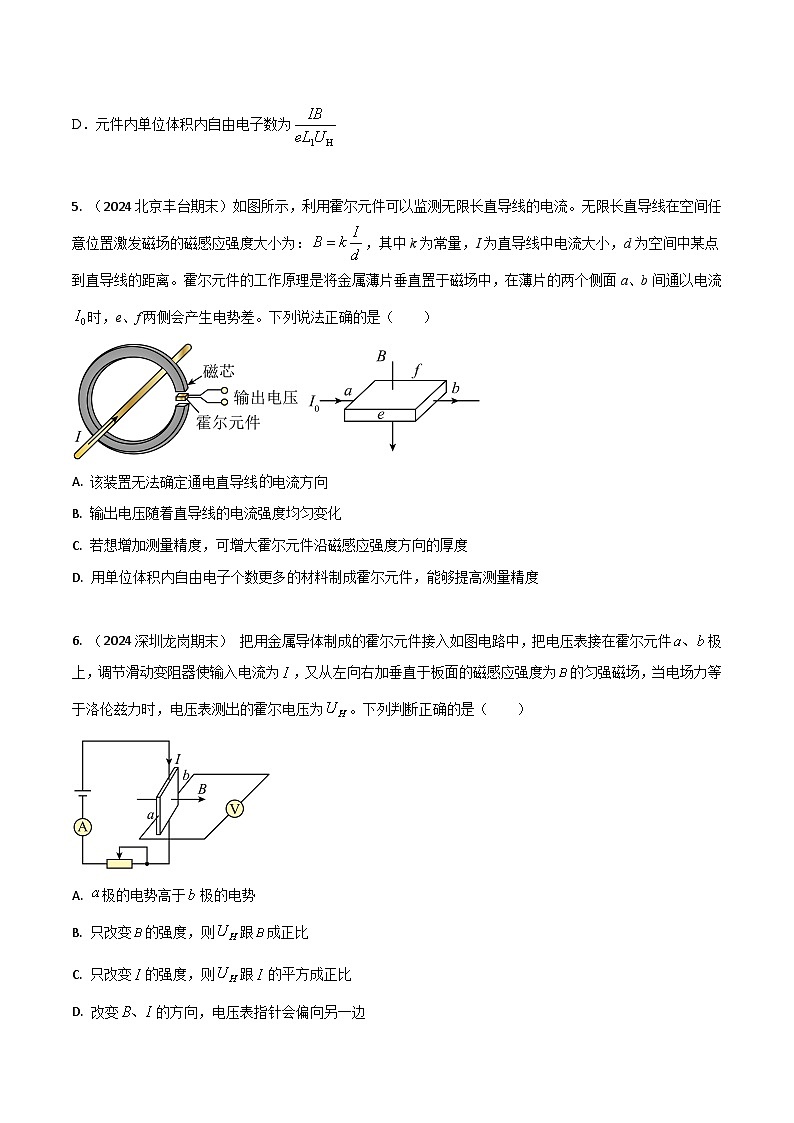 热点19与实际结合的磁场问题（原卷版）第3页