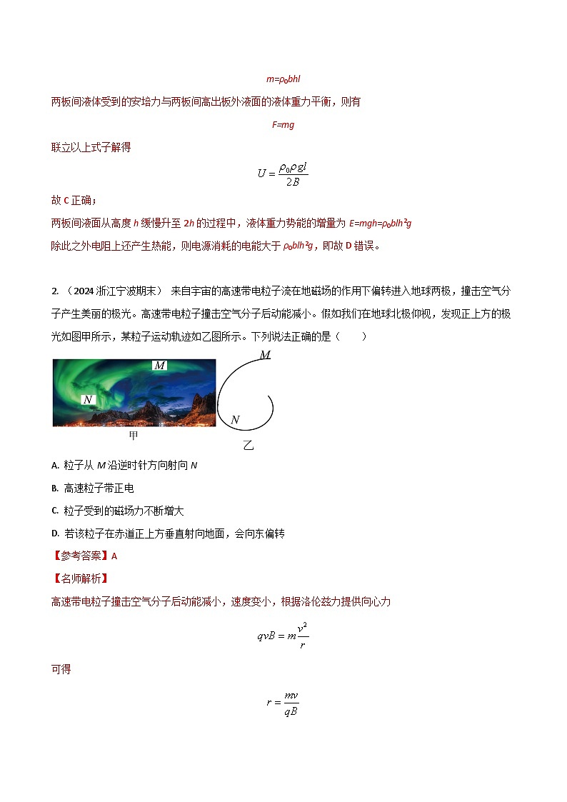 热点19与实际结合的磁场问题（解析版）第2页