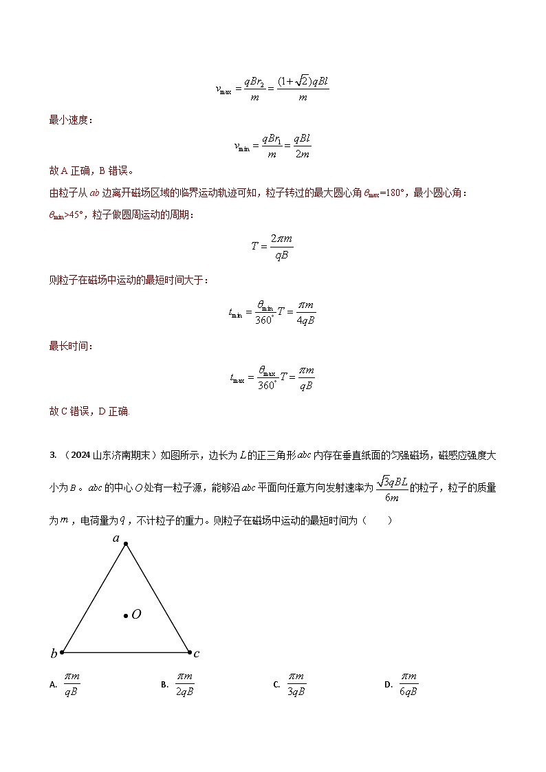 热点20带电粒子在有界匀强磁场中运动-高考物理30热点最新模拟题精练03