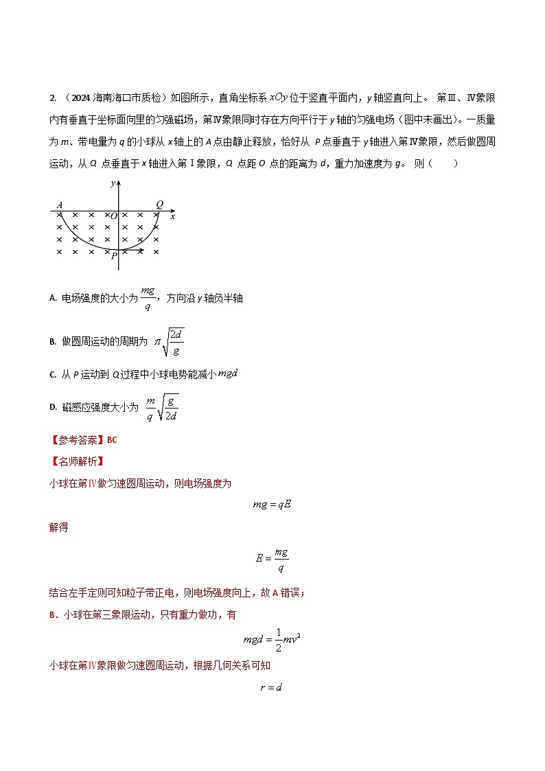 热点22带电粒子在复合场中运动-高考物理30热点最新模拟题精练02