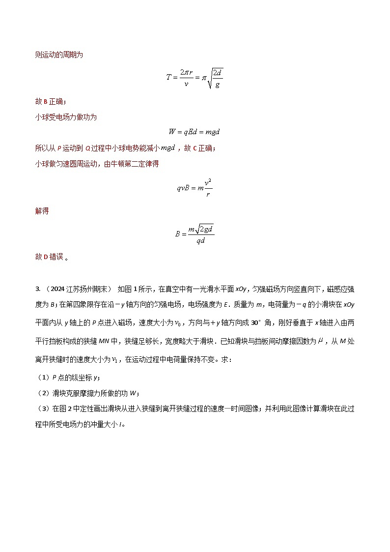 热点22带电粒子在复合场中运动-高考物理30热点最新模拟题精练03