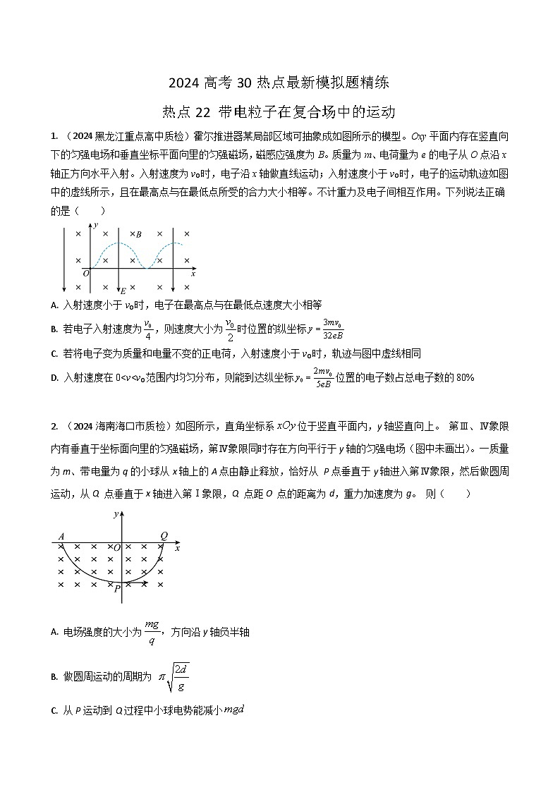 热点22带电粒子在复合场中运动-高考物理30热点最新模拟题精练01