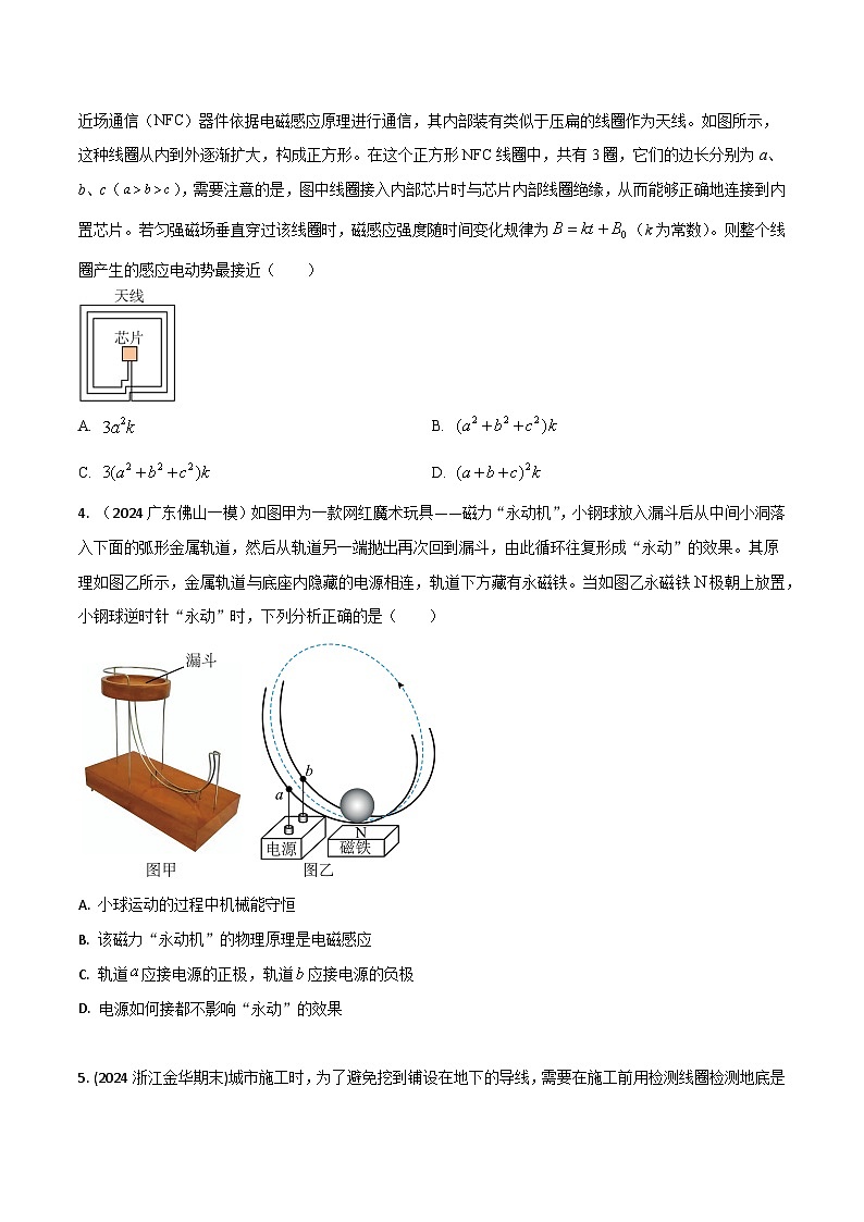 热点23与实际结合的电磁感应（原卷版）第2页
