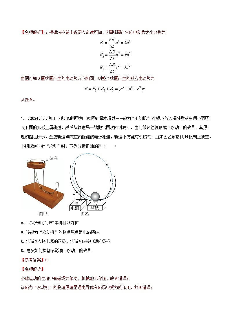 热点23与实际结合的电磁感应（解析版）第3页