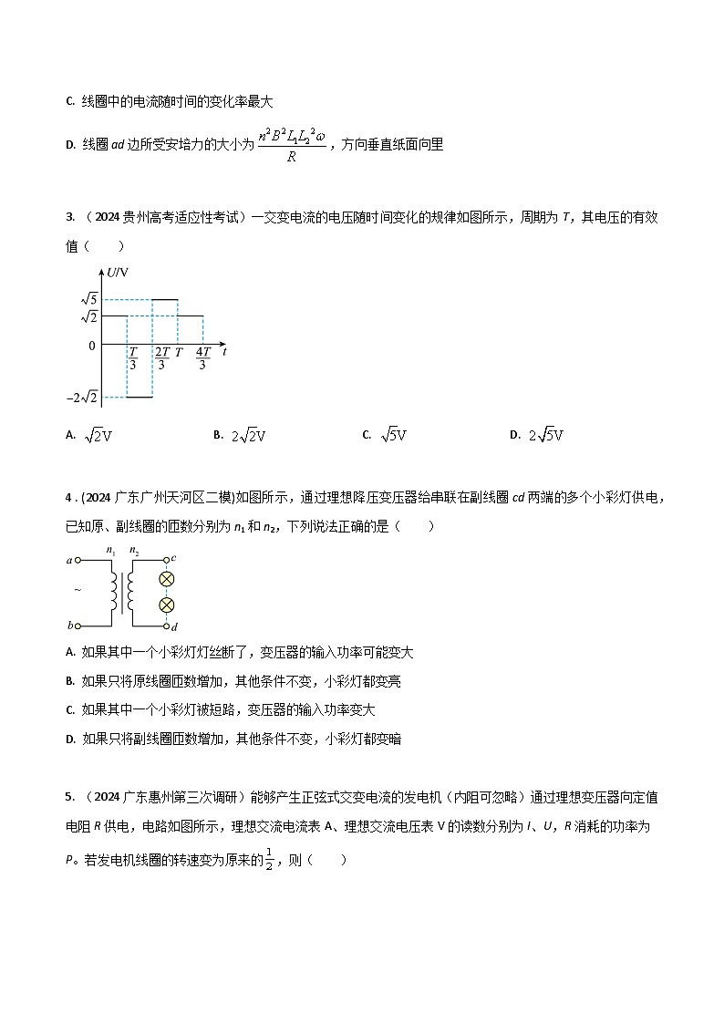 热点25交变电流+变压器（原卷版）第2页