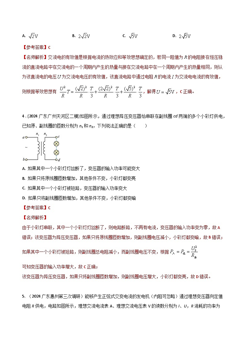 热点25交变电流+变压器（解析版）第3页