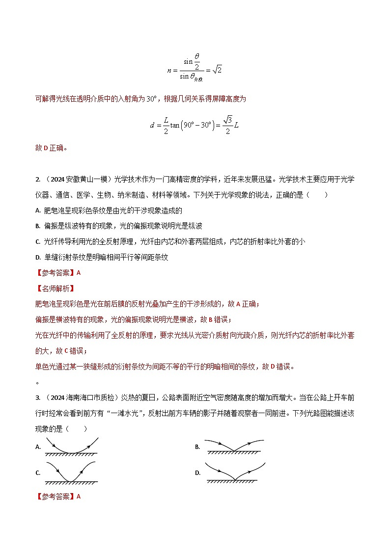 热点26光学（解析版）第2页