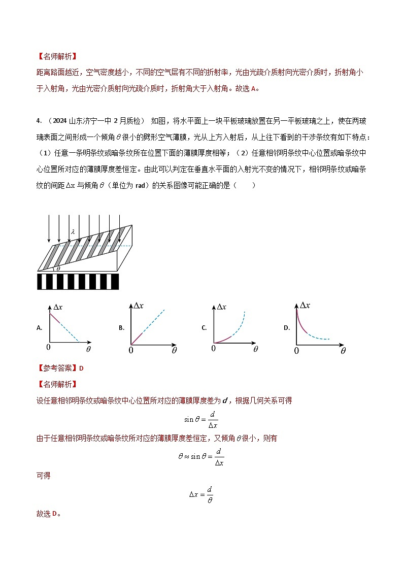 热点26光学（解析版）第3页