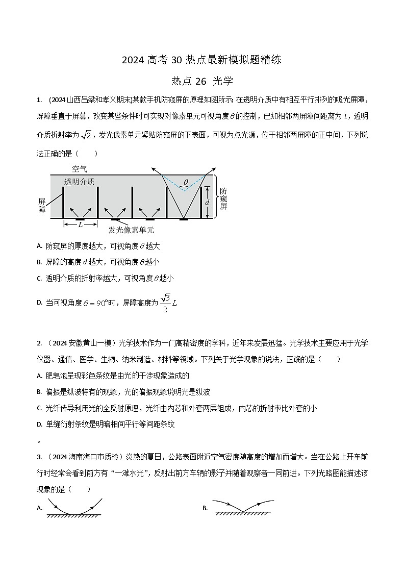 热点26光学（原卷版）第1页