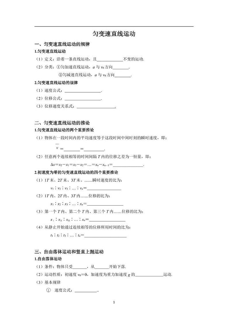 高考物理：高中物理复习背诵手册学案--高考二轮复习01