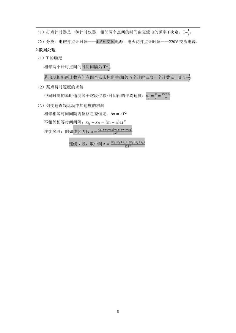 高考物理：高中物理复习背诵手册学案--高考二轮复习03