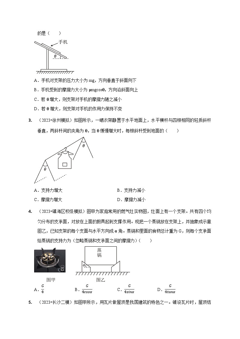 小题精练02 力和物体平衡——高考物理题型突破限时精练03