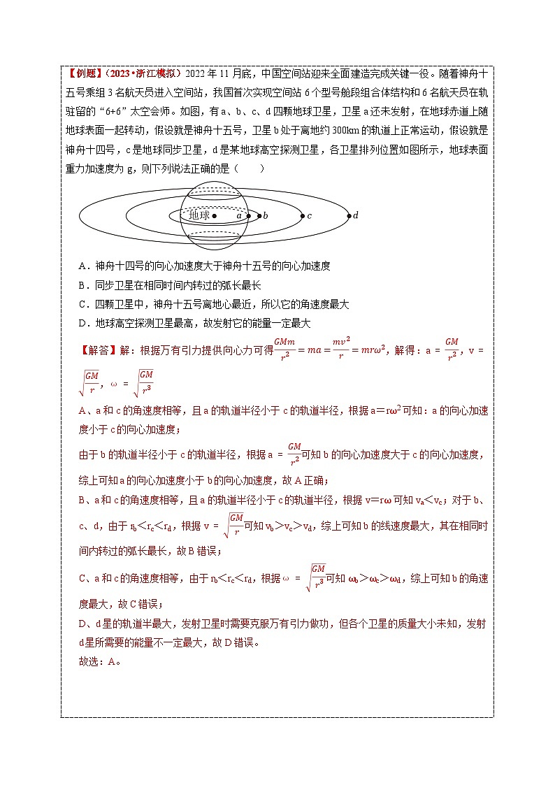 小题精练09 万有引力定律问题——高考物理题型突破限时精练03