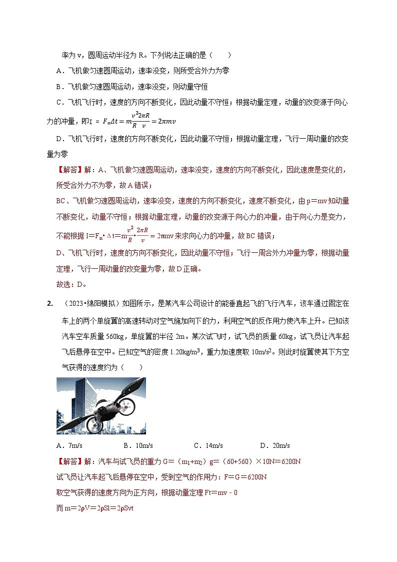 小题精练10 动量和能量问题——高考物理题型突破限时精练03