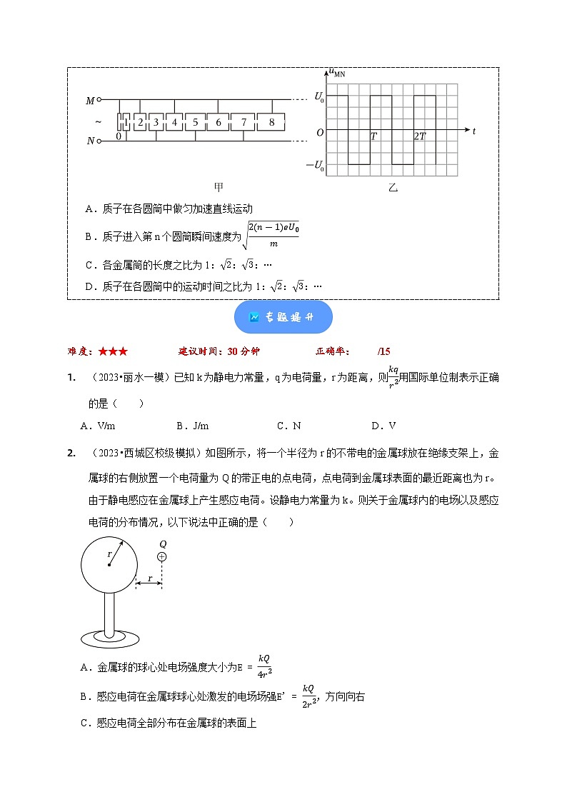 小题精练11 静电场问题——高考物理题型突破限时精练03