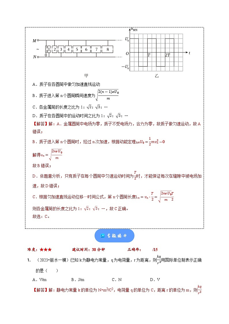 小题精练11 静电场问题——高考物理题型突破限时精练03