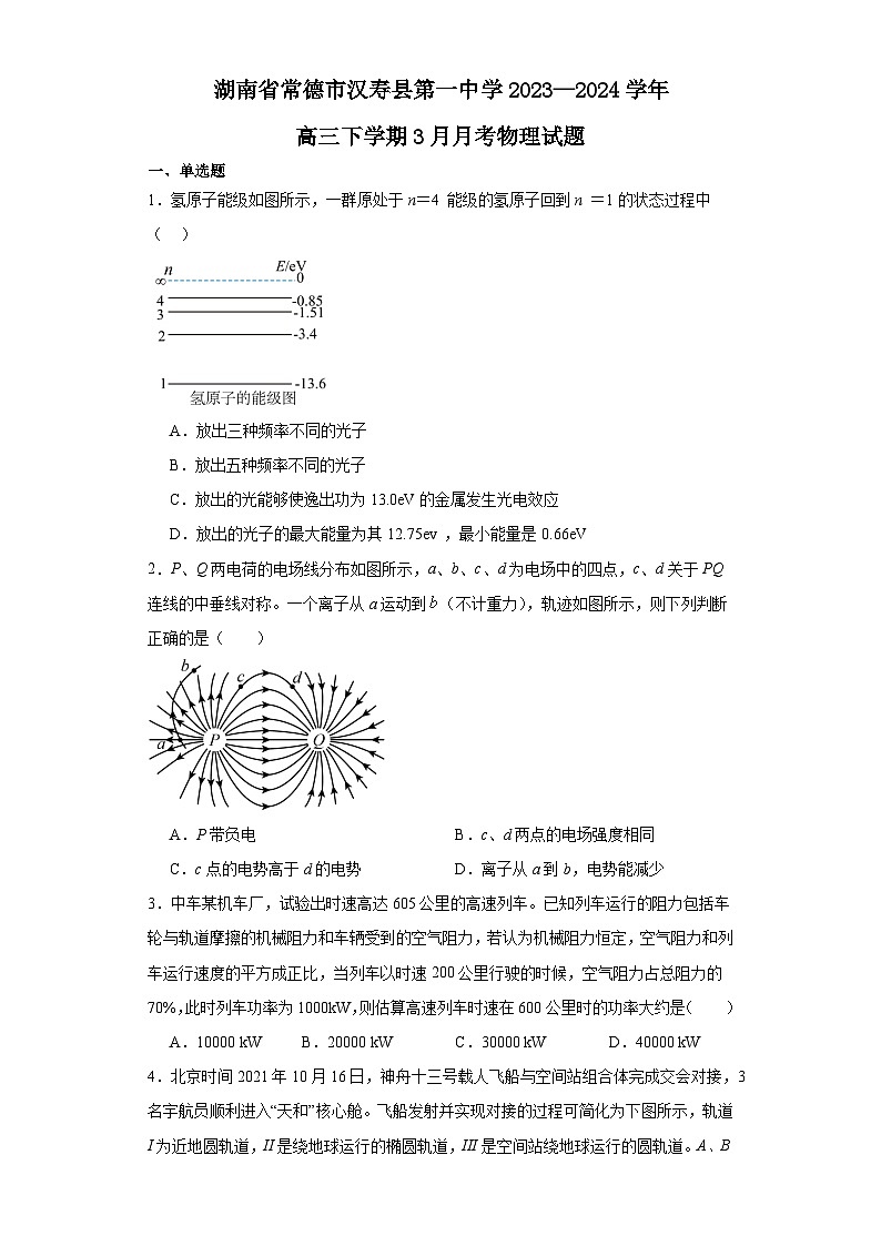湖南省常德市汉寿县第一中学2023-2024学年高三下学期3月月考物理试题第1页