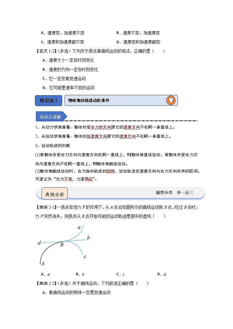 5.1曲线运动（知识解读）（原卷版）第2页