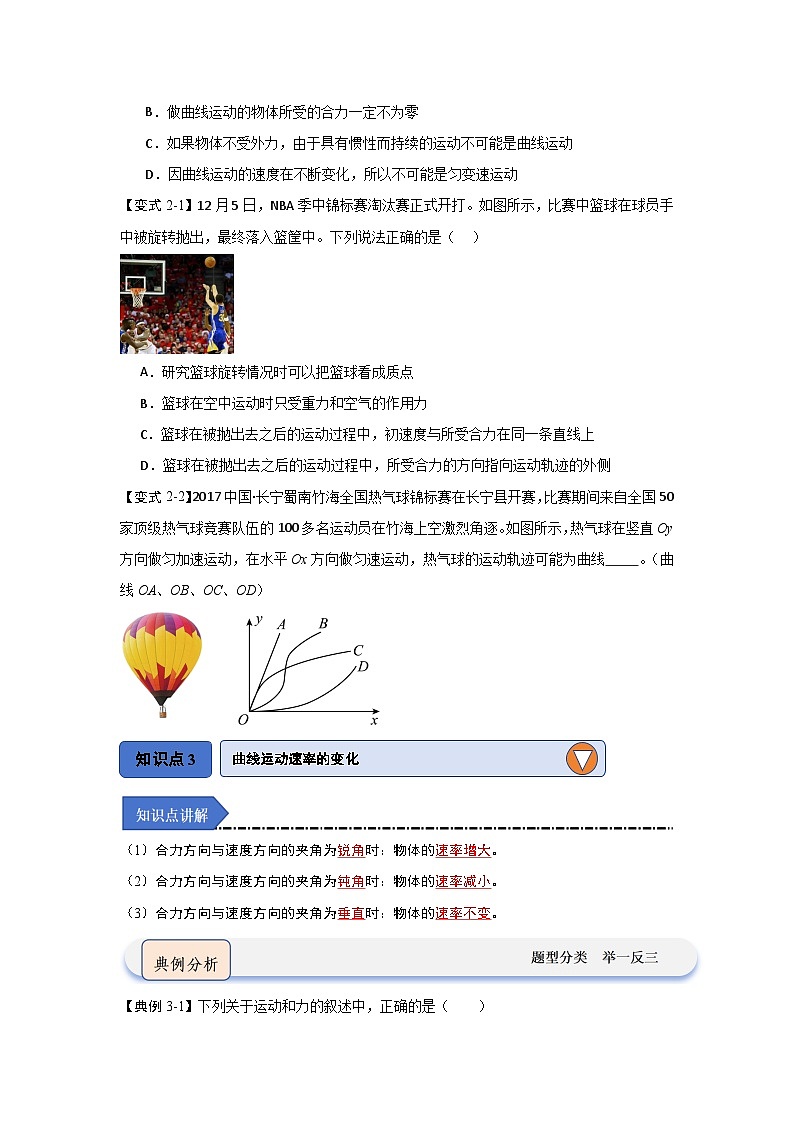 5.1曲线运动（知识解读）（原卷版）第3页