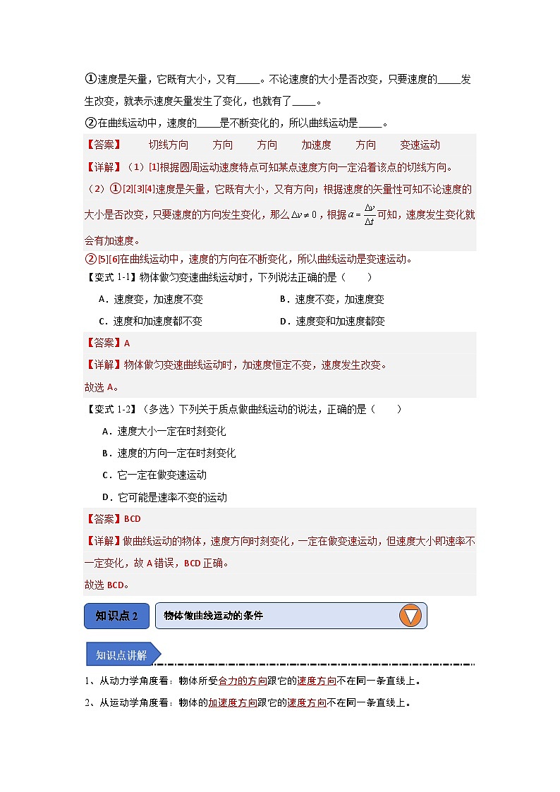 5.1曲线运动（知识解读）（解析版）第2页