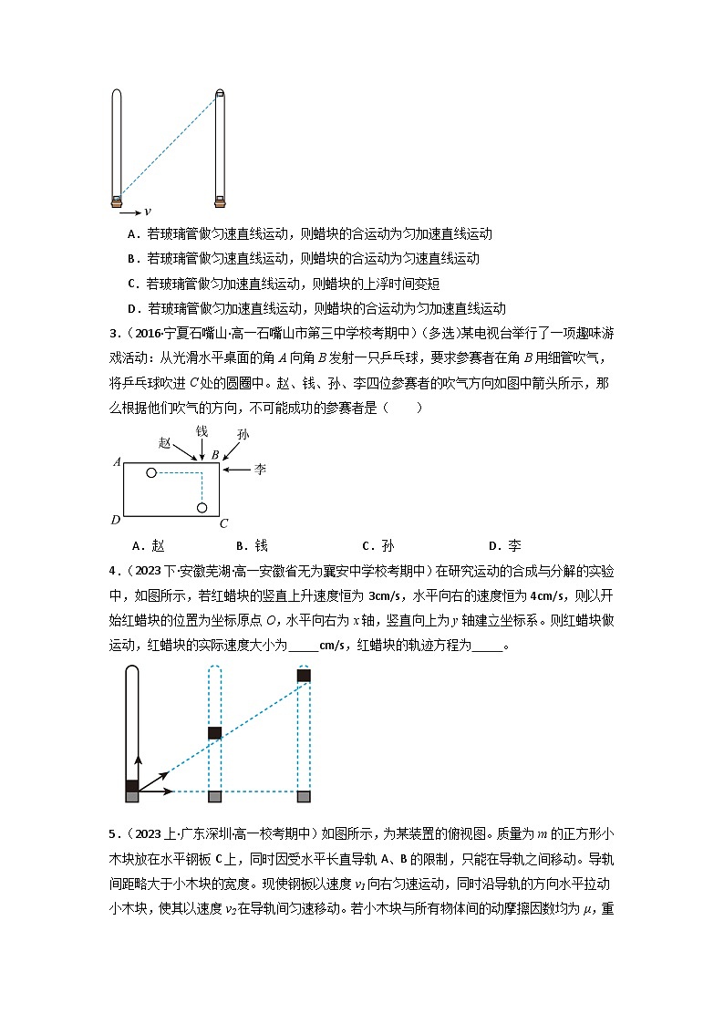 5.2 运动的合成与分解（专题训练）-高中物理同步知识点解读与专题训练（人教版必修第二册）02