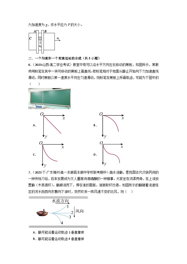 5.2 运动的合成与分解（专题训练）-高中物理同步知识点解读与专题训练（人教版必修第二册）03