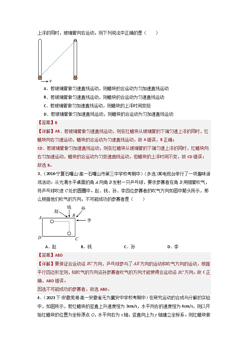 5.2 运动的合成与分解（专题训练）-高中物理同步知识点解读与专题训练（人教版必修第二册）02