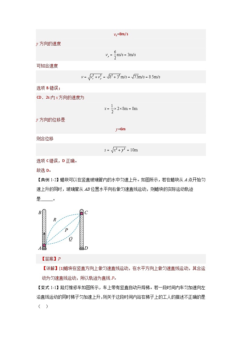 5.2运动的合成与分解（知识解读）（解析版）第3页