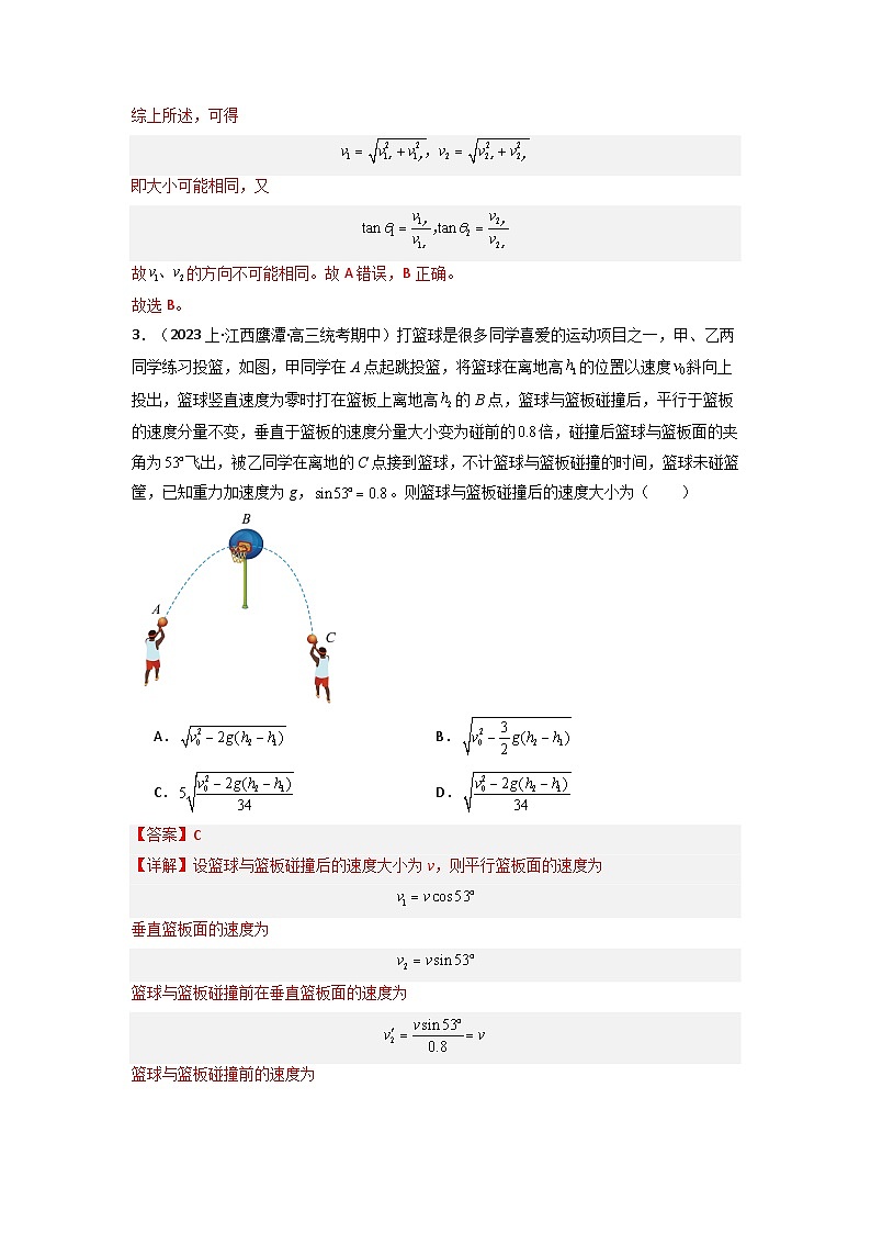 5.4 抛体运动的规律（专题训练）（解析版）第3页
