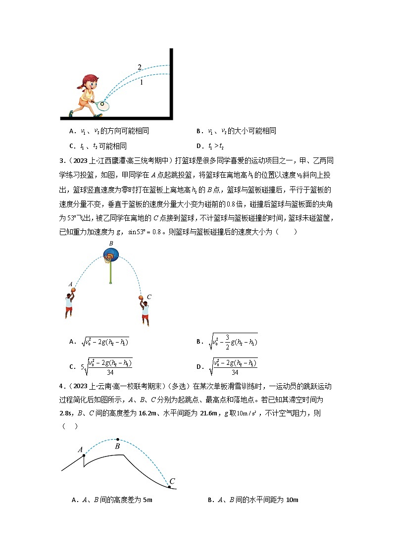 5.4 抛体运动的规律（专题训练）（原卷版）第2页