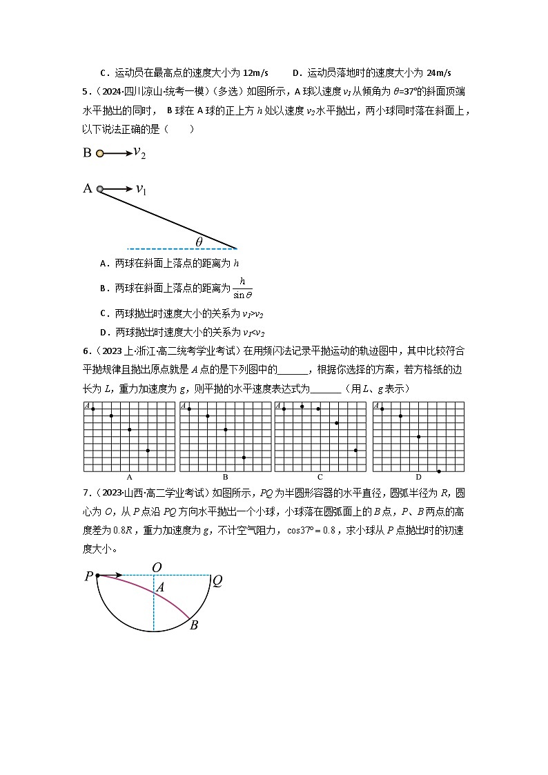 5.4 抛体运动的规律（专题训练）（原卷版）第3页