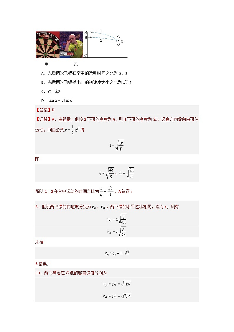 5.4抛体运动的规律（知识解读）（解析版）第3页