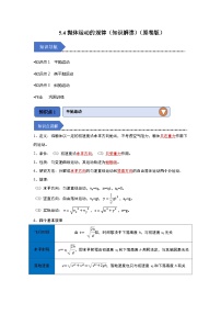 高中物理人教版 (2019)必修 第二册第五章 抛体运动4 抛体运动的规律优秀随堂练习题
