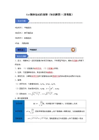 高中物理人教版 (2019)必修 第二册第五章 抛体运动4 抛体运动的规律优秀随堂练习题