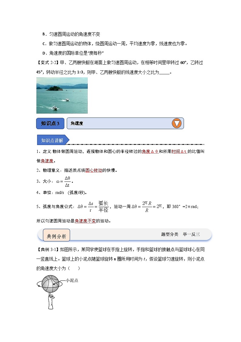 6.1圆周运动（知识解读）-高中物理同步知识点解读与专题训练（人教版必修第二册）03